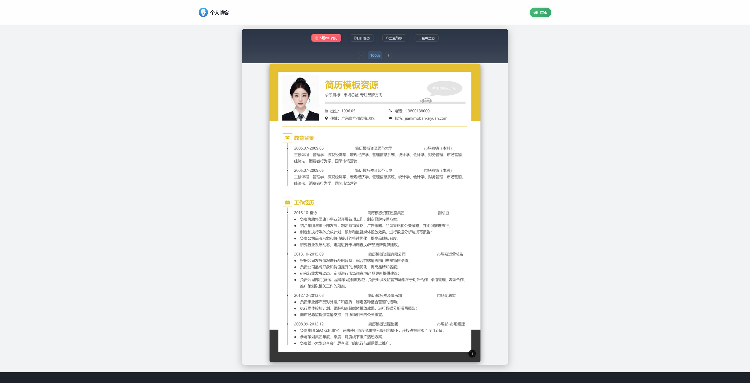 简历页面